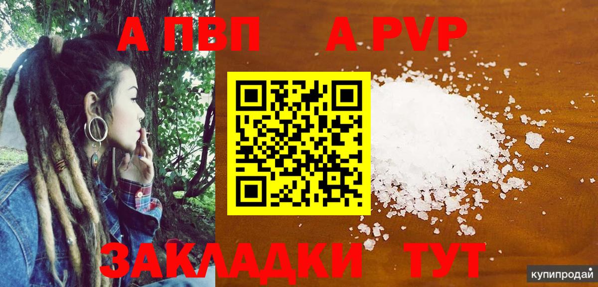 А ПВП Crystall  A-PVP мука  Вход с VPN  А ПВП Crystall  Красноармейск 