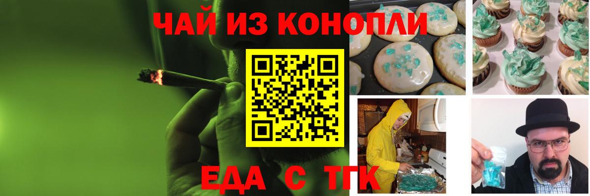 Красноармейск  Еда ТГК марихуана  Вход с VPN 