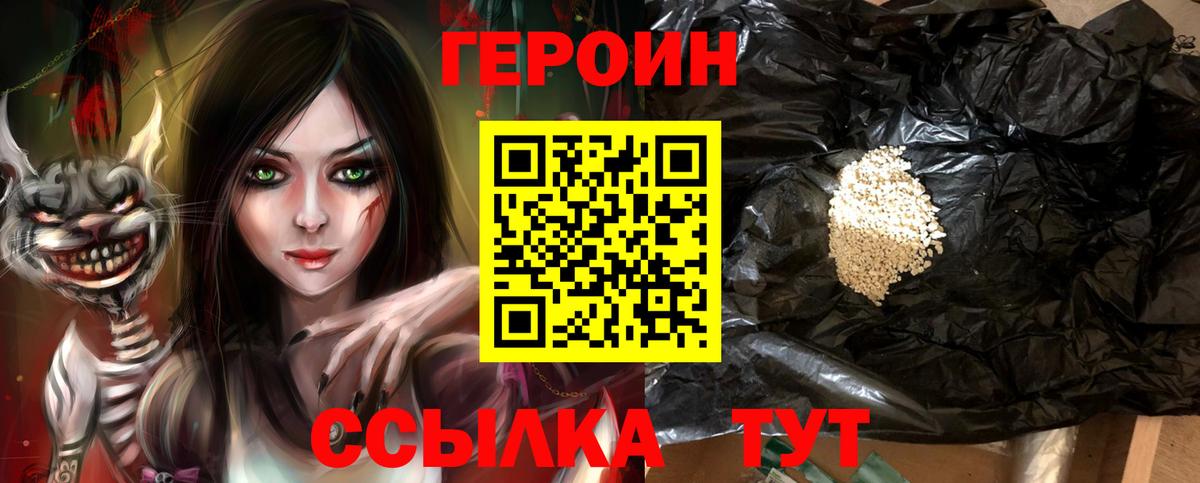 Героин Афган Красноармейск
