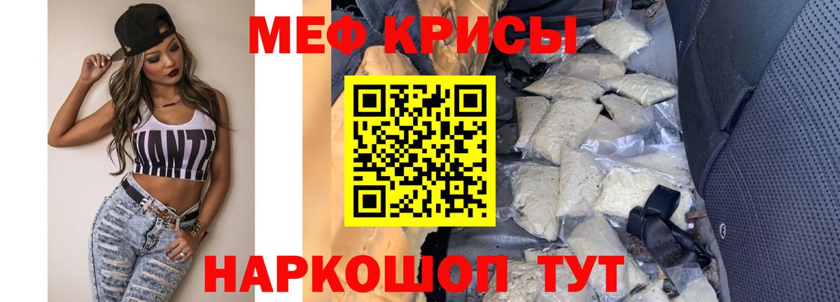 Меф mephedrone  МЯУ-МЯУ мяу мяу  Вход с VPN  Красноармейск 