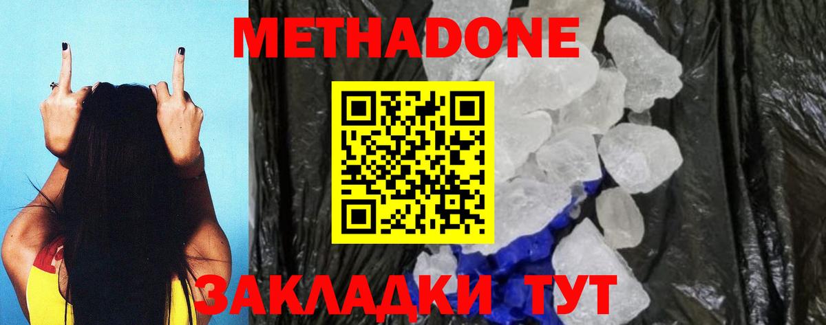 Красноармейск  МЕТАДОН methadone  Вход с VPN  Метадон methadone 