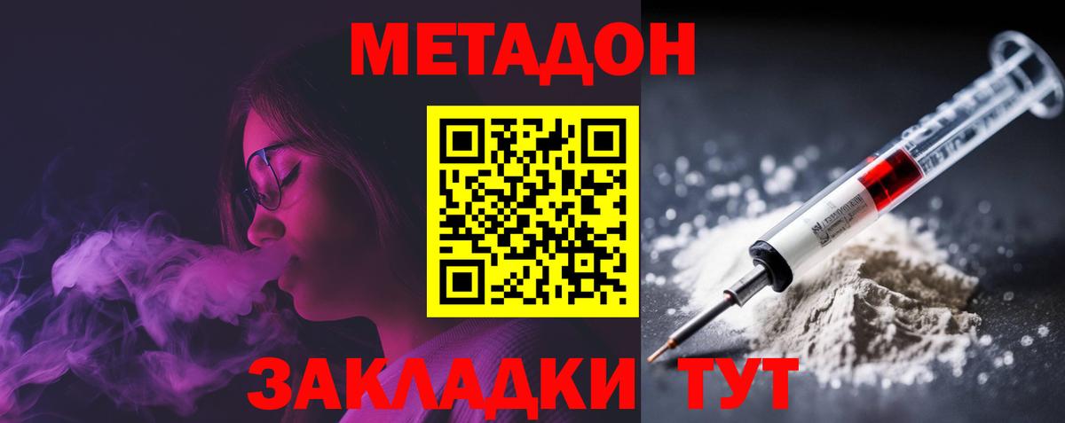 Метадон methadone Красноармейск